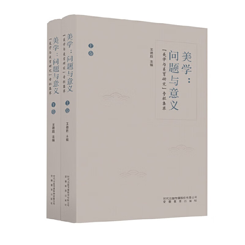 美学：问题与意义