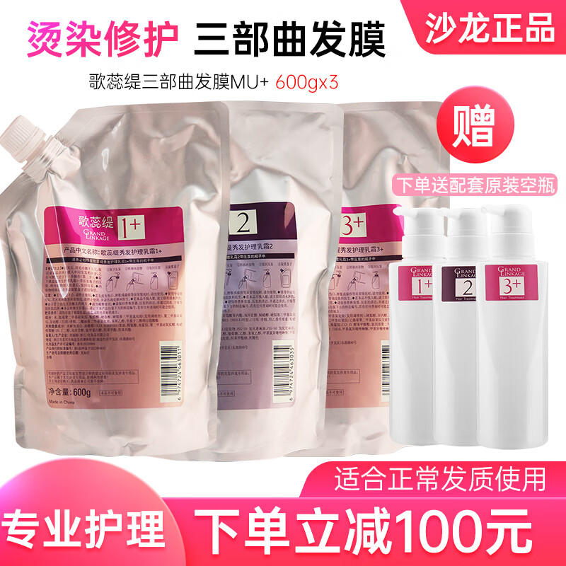 玫丽盼（Milbon）三部曲发膜免蒸水疗修复干枯改善毛躁柔顺烫染受损歌蕊缇护发素 三部曲发膜 600g 3袋 【普通发质】