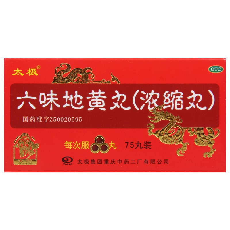 [太极] 六味地黄丸 75丸/盒 一盒装