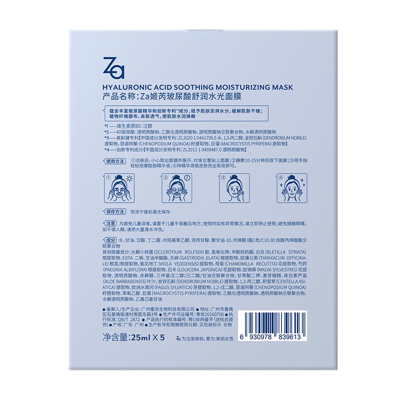 姬芮(ZA)保湿面膜 水润保湿B5深层补水保湿舒缓护肤品七夕节礼物送女友 【尝鲜装】B5面膜 5片/盒