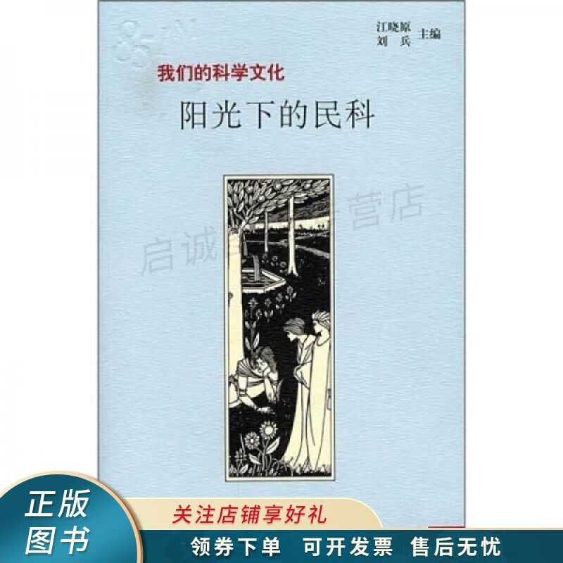 阳光下的民科【稀缺图书,放心购买】