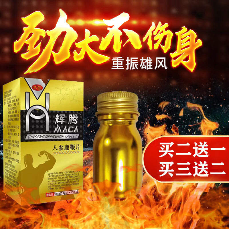 【药房直售】黄金i玛卡15粒装 辉腾男性品速效美国辉腾虎王v8金虎鞭