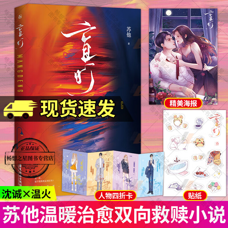 盲灯 苏他著 继《赠汪伦》后全新双向救赎之作 沈诚&温火青春文学小说