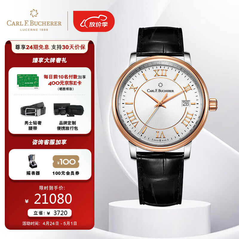 宝齐莱（Carl F. Bucherer）瑞士手表 爱德玛尔系列 机械男表 00.10314.07.15.01