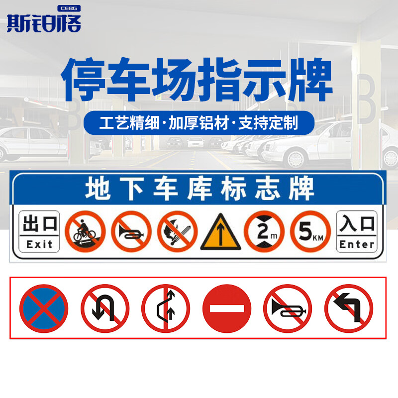 地下车库铝板标志牌 交通设施安全警示导向标 高反光标识路牌 坡道禁
