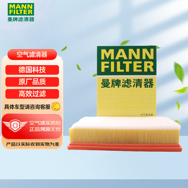 曼牌（MANNFILTER）空气滤清器空滤空气滤芯格C28072三代全新哈弗H6大狗长城摩卡H6S属于什么档次？