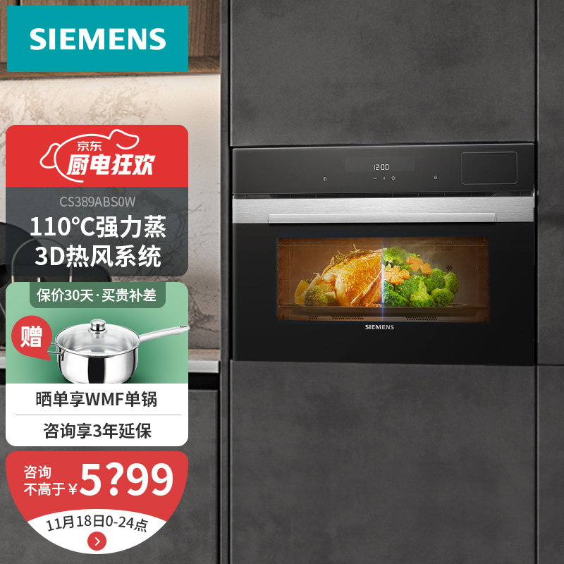 西门子（SIEMENS）嵌入式蒸烤箱一体机 嵌入式蒸箱烤箱 家用大容量多功能烘焙CS389ABS0W