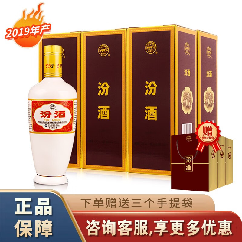 【2019年产】山西杏花村汾酒53度500ml (瓷瓶出口版)白酒礼盒清香型
