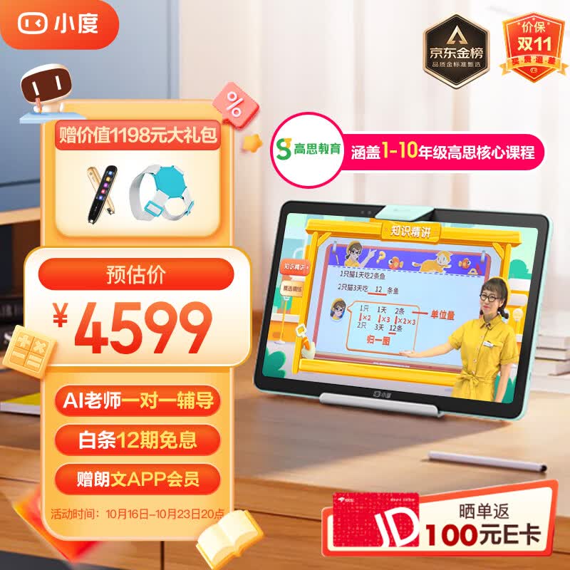 小度学习平板Z20 Plus高思豪华版（6+256G）小学初中高中学习机 家教机 百度文心大模型 AI精准学 郎文家会员属于什么档次？
