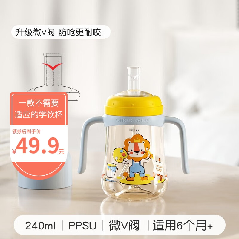 皇宠儿童水杯PPSU材质学饮杯宝宝学饮杯直饮喝水喝奶杯子【社群专享】 【微V阀】黄 240ml PPSU