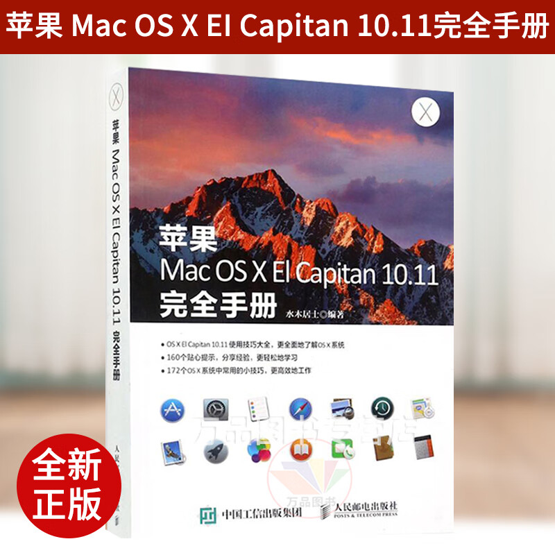 正版 苹果电脑使用教程mac os x el capitan 10.