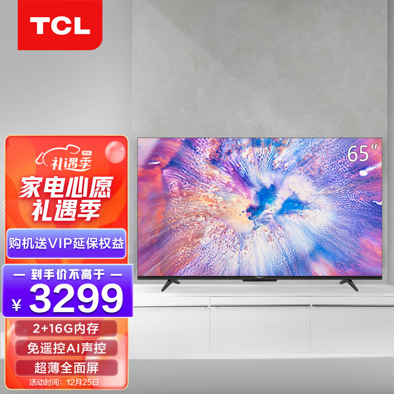 TCL电视 65V6-Pro 65英寸 免遥控超智慧AI声控全面屏电视  2+16GB 4K液晶网络智能电视机 以旧换新