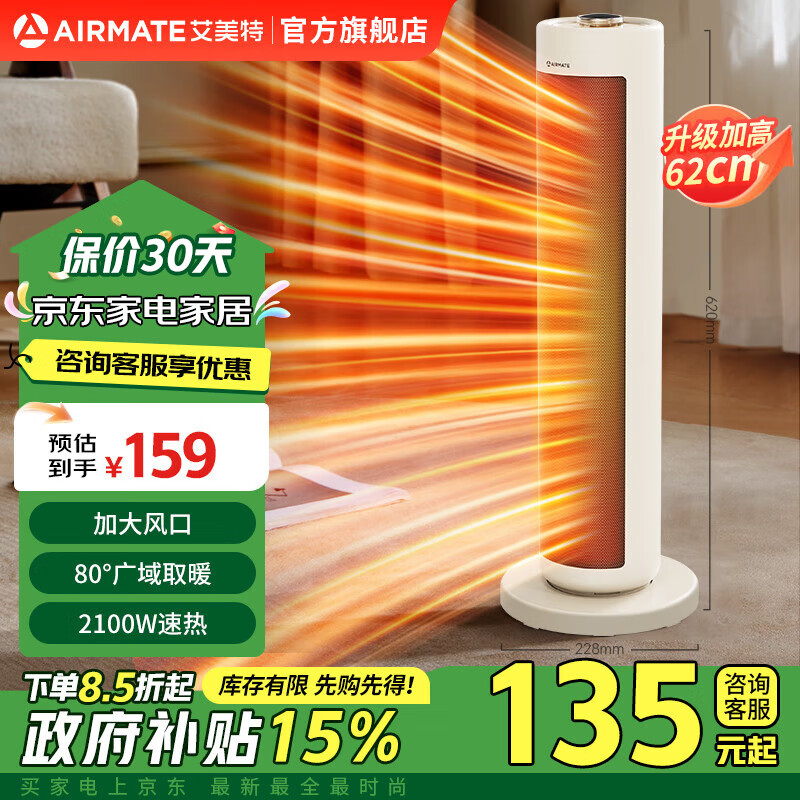 艾美特（AIRMATE）【政府补贴15%】取暖器家用塔式暖风机轻音节能电暖气2100W大功率速热电暖器大面积广角取暖立式 24年新款【2100W速热】整屋取暖