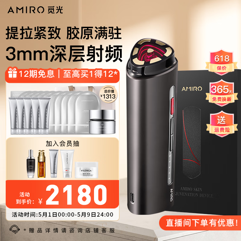 AMIRO觅光深层射频美容仪 提拉紧致脸部按摩仪 家用眼部淡纹嫩肤 生日礼物送女友送老婆 云影黑R1 Pro【推荐】