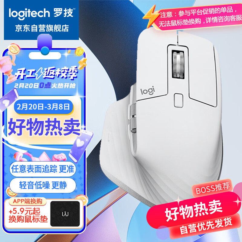 罗技（Logitech）MX Master 3S 无线蓝牙鼠标 人体工学 办公 静音鼠标 高端 珍珠白 带Logi Bolt无线接收器属于什么档次？