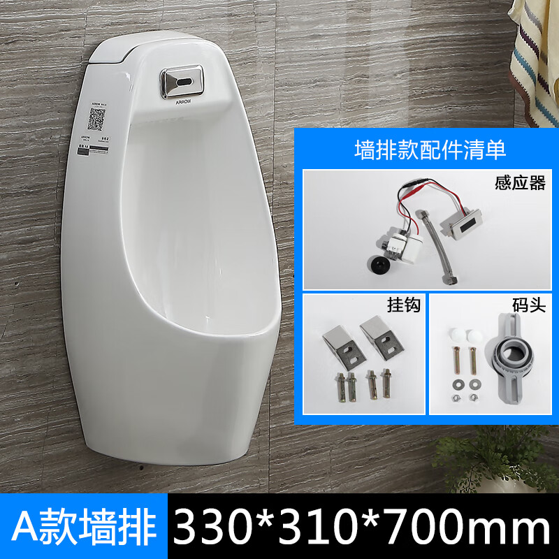 欧芬莱小便斗挂墙式智能感应小便器成人家用陶瓷尿斗自动立式小便池 a