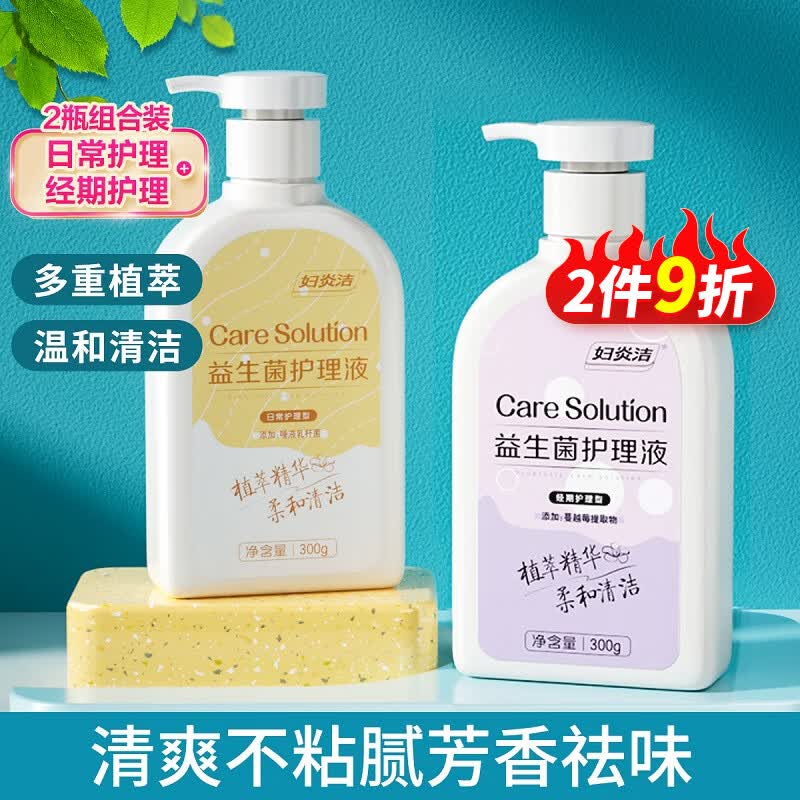 妇炎洁私处洗护液女止痒杀菌祛味抑菌私密护理液（日常+经期）300ml*2瓶怎么看?