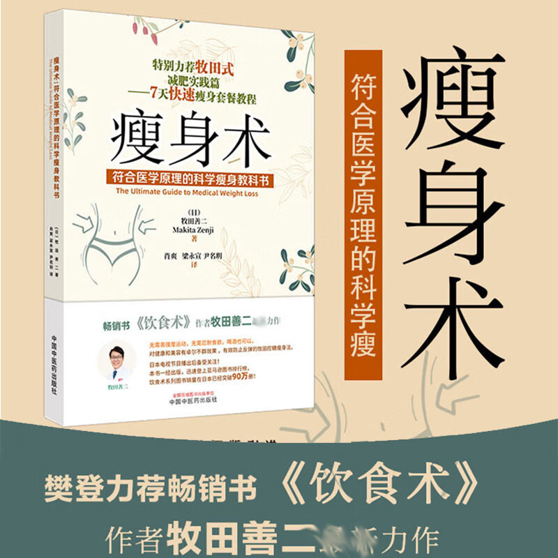 瘦身术 符合医学原理的科学瘦身教科书 图书