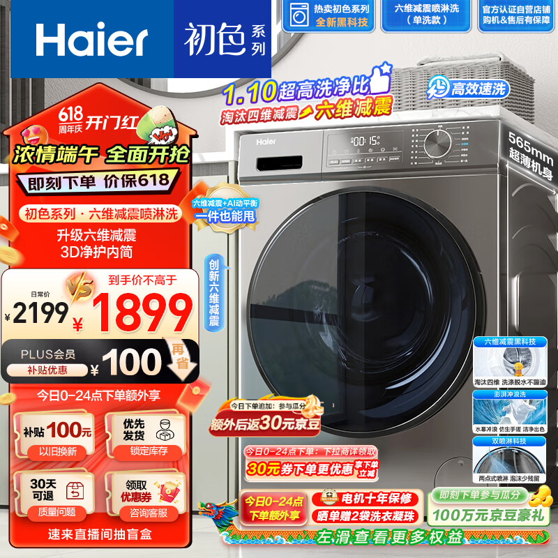 海尔（Haier）滚筒洗衣机全自动单洗 初色系列 10公斤大容量 EG10039S 1.1超高洗净比 超薄家用 以旧换新