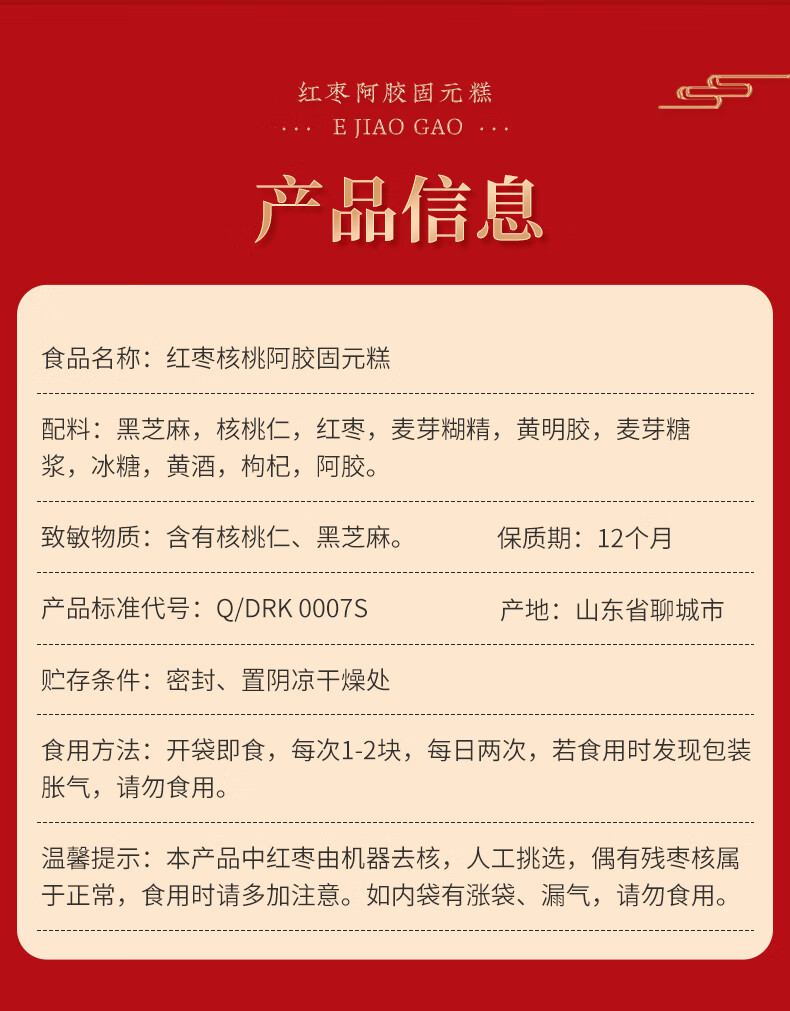 【好想你】阿胶固元糕 滋补气血阿胶零食核桃芝麻女性送礼 180g阿胶固元糕*3盒【含手提袋】
