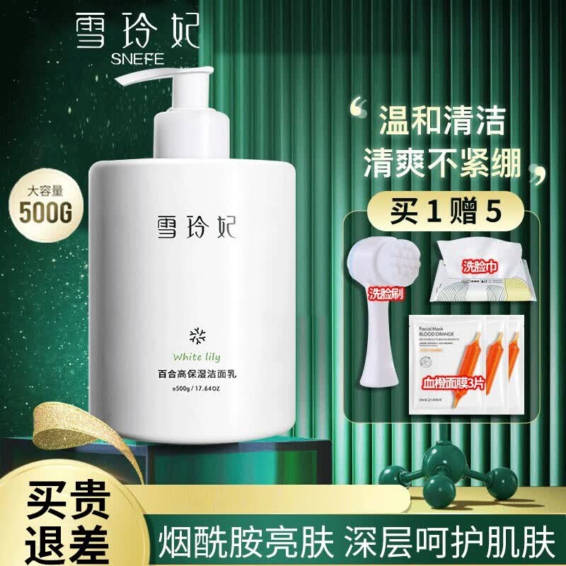 雪玲妃氨基酸洗面奶女男补水保湿去深层清洁毛孔黑头学生植物洁面乳