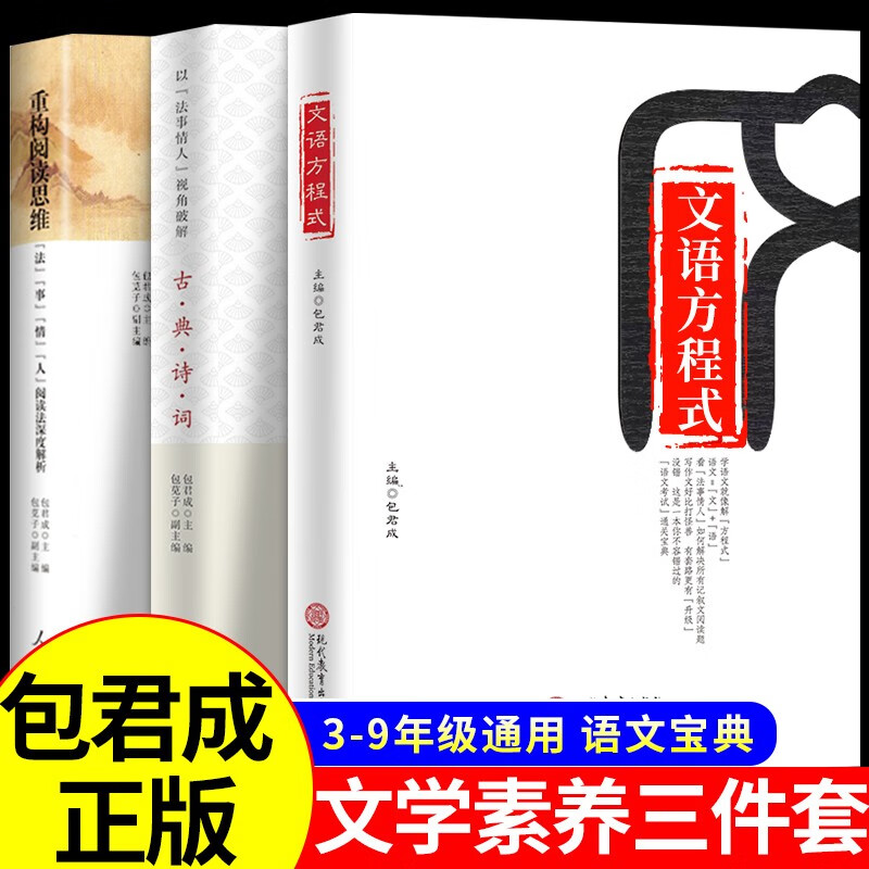 纸上的作文直播课 包君成出版的书 写作能力暴涨秘籍小学初中高中语文作文书中考素材初中版 我的文语方程式 包成君文学素养图书三件套有道精品课小学初中优秀高分范文精选提高纸上的作文直播课 【赠送视频课程】