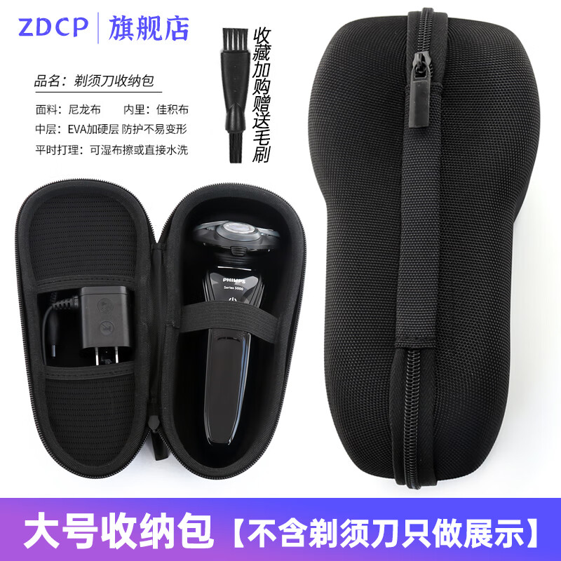 zdcp 适用飞利浦剃须刀保护套收纳包s5420 s5560 s5600防尘盖保护盖子