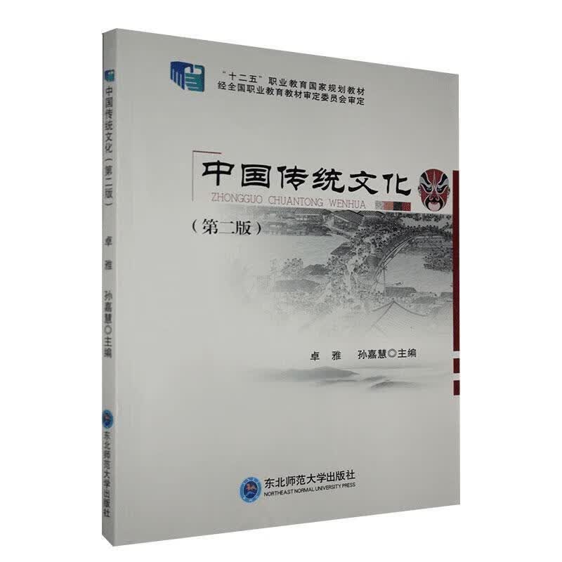 中国传统文化(第2版)(双色)