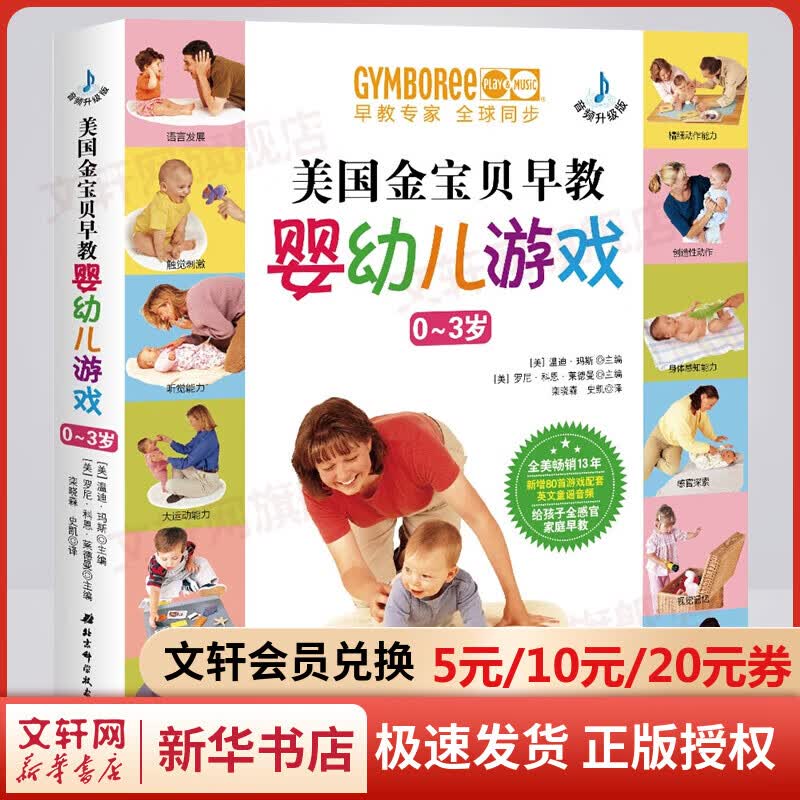 婴幼儿游戏（0-3岁）美国金宝贝早教 音频升级版