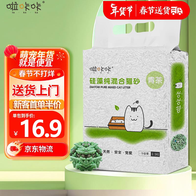 啦咔咔混合猫砂除臭膨润土青茶豆腐猫砂猫咪用品2.5kg