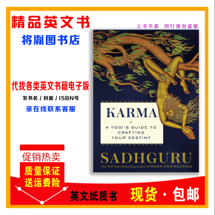 纸质书Karma - Sadhguru英文