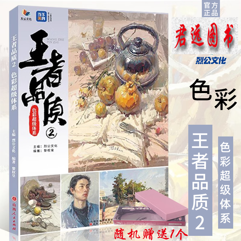 王者品质2色彩超级体系2023烈公文化黎