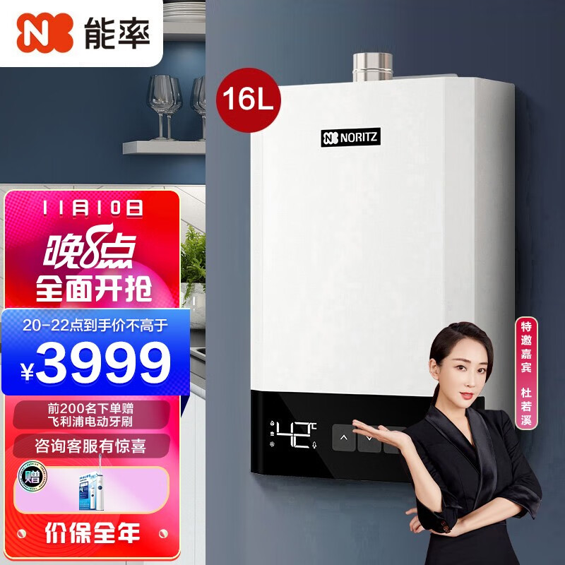 能率（NORITZ）燃气热水器16升 火箭超频技术水量伺服器GQ-16A10AFEX（JSQ30-A10）天然气防冻家用 以旧换新