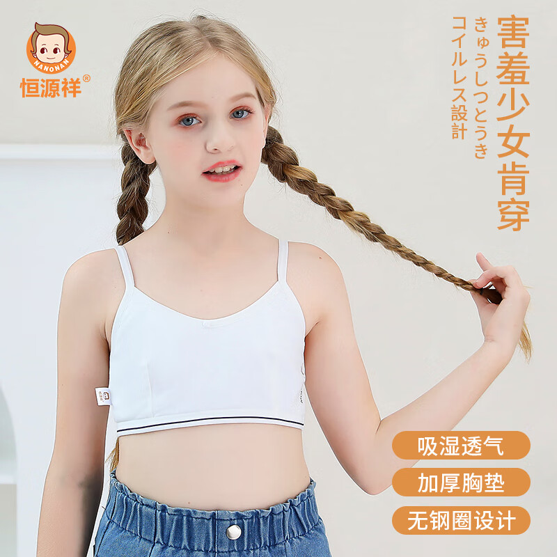 恒源祥少女文胸初中生内衣9-14岁青春期学生女童大童小背心发育期胸罩