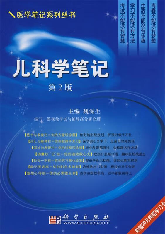 儿科学笔记 魏保生 编【正版】