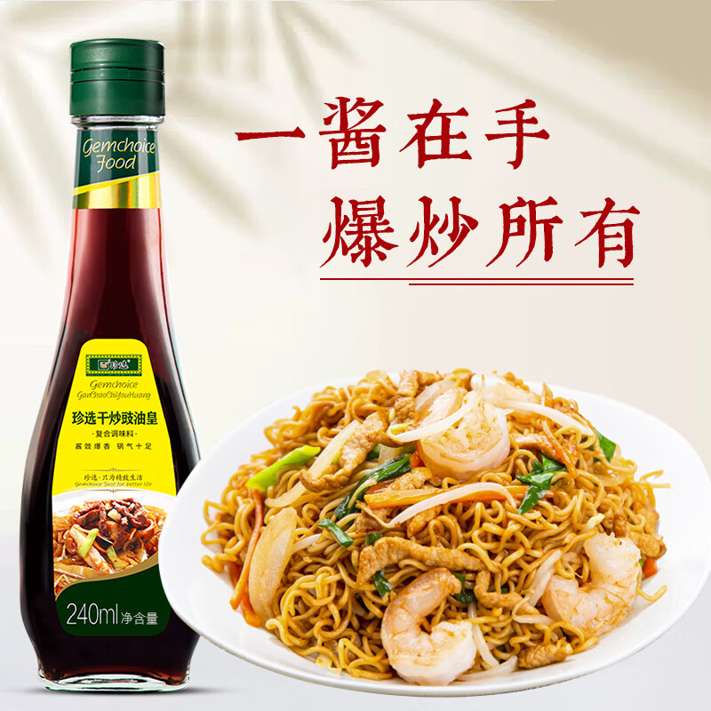 珍选珍选干炒豉油皇240ml炒面炒菜酱料炒饭爆香面酱