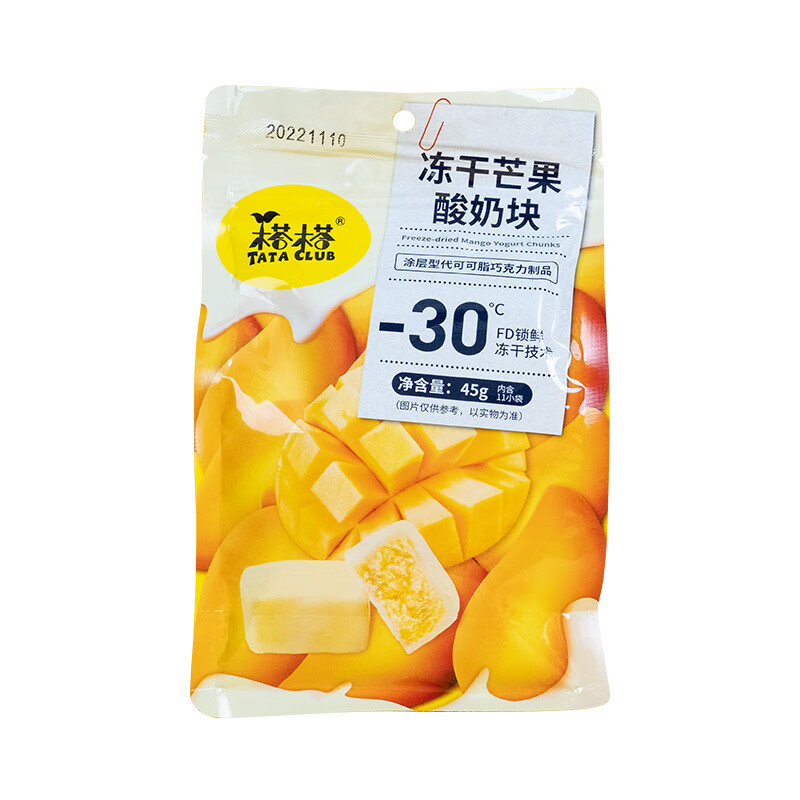 clcey国产精品 榙冻干块 零食果购 冻干芒果酸奶块45g