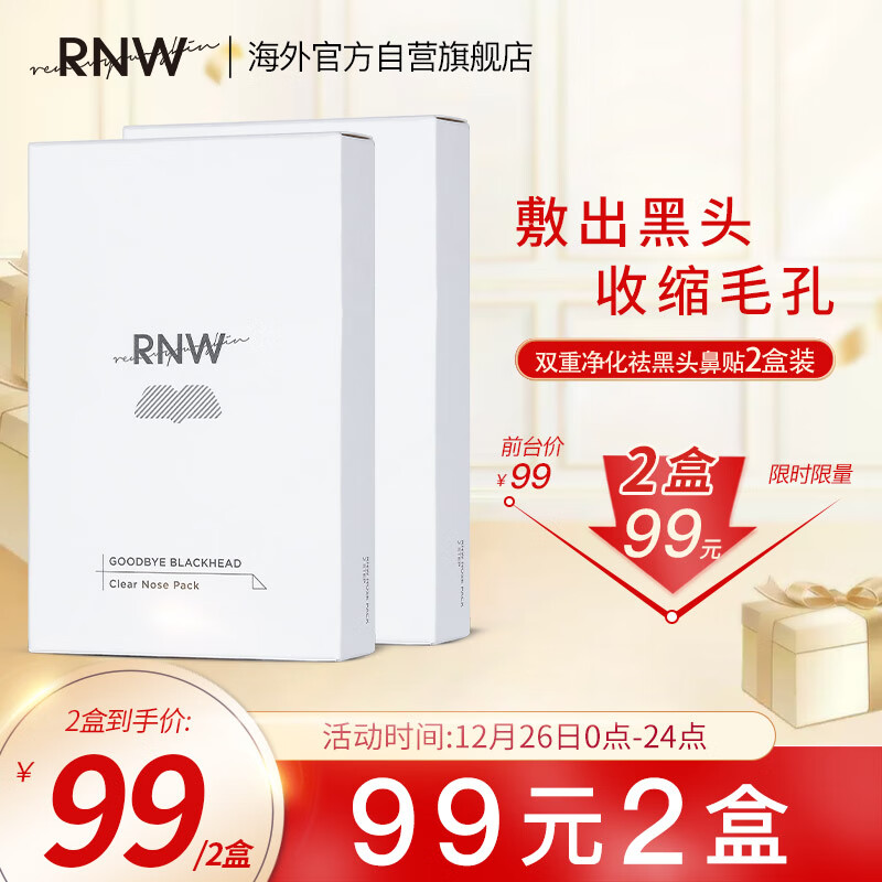 RNW如薇韩国进口双重净润去黑头鼻贴5组10片*2收缩毛孔不撕拉男女士