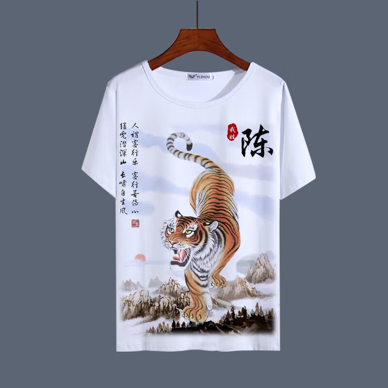 倍安伦(beianlun)带字的短袖姓氏t恤武侠百家姓氏水墨十二生肖姓氏
