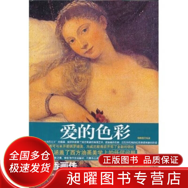 爱的色彩 提香画传【精选】
