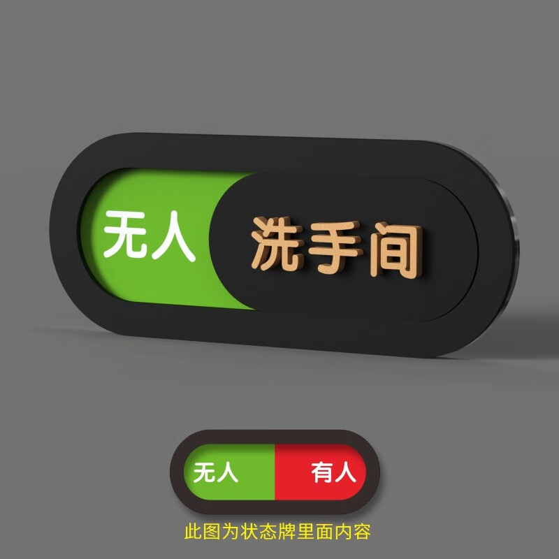 you)状态切换洗手间厕所卫生间状态牌有人无人没人指示门牌空闲使用中