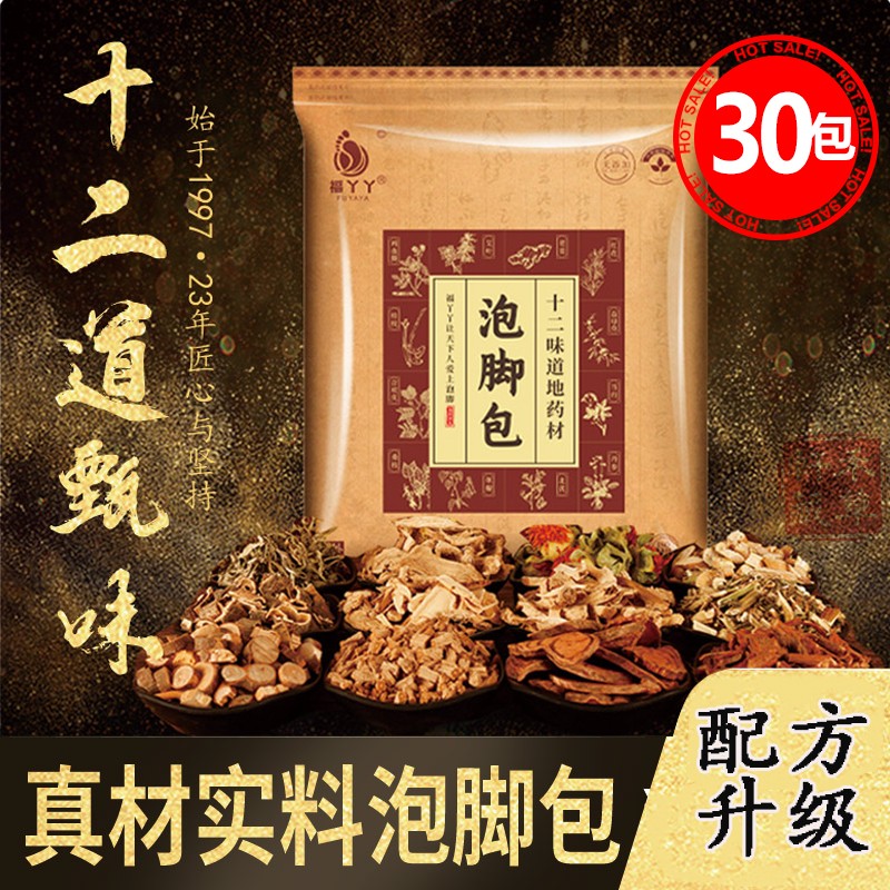 福丫丫十二味草本泡脚包艾叶艾草足浴包中脚粉男女通用 十二味泡脚包1