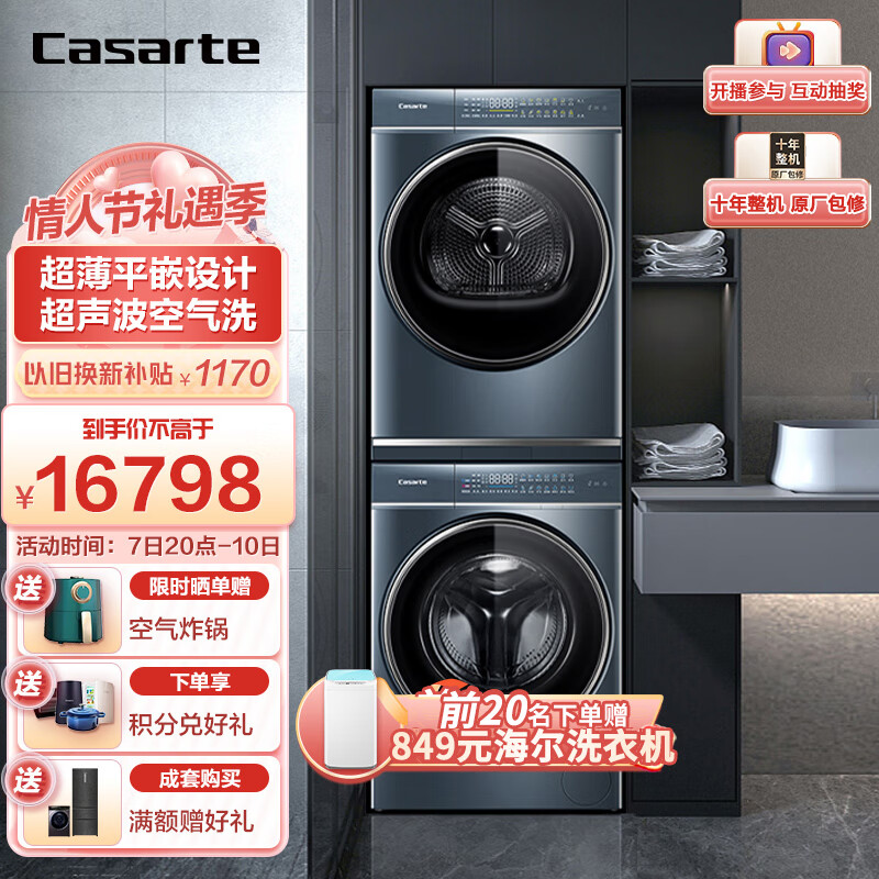 卡萨帝（Casarte）和美洗烘套装10Kg滚筒洗衣机全自动+10Kg家用热泵烘干机C1 D10L5ELU1+CGQ 10FL5EU1