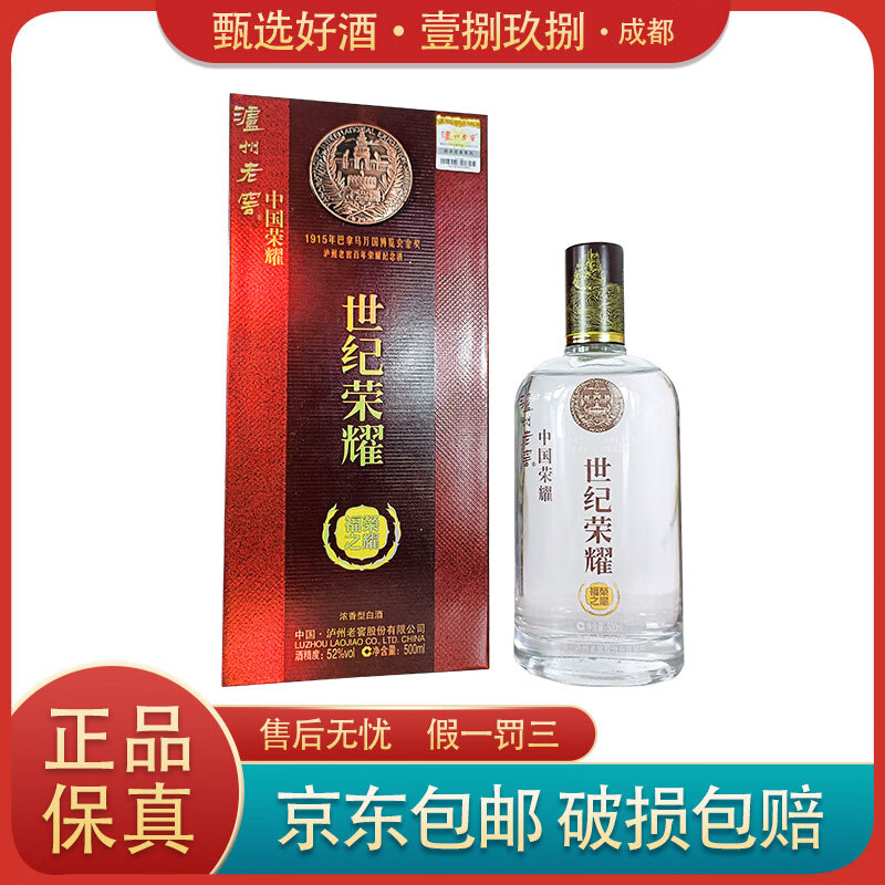 世纪荣耀泸州老窖52度,泸州老窖2017版52度 泸州老窖 52度世纪荣耀 福之荣耀 500ml 浓香型白酒 2011年老酒 单