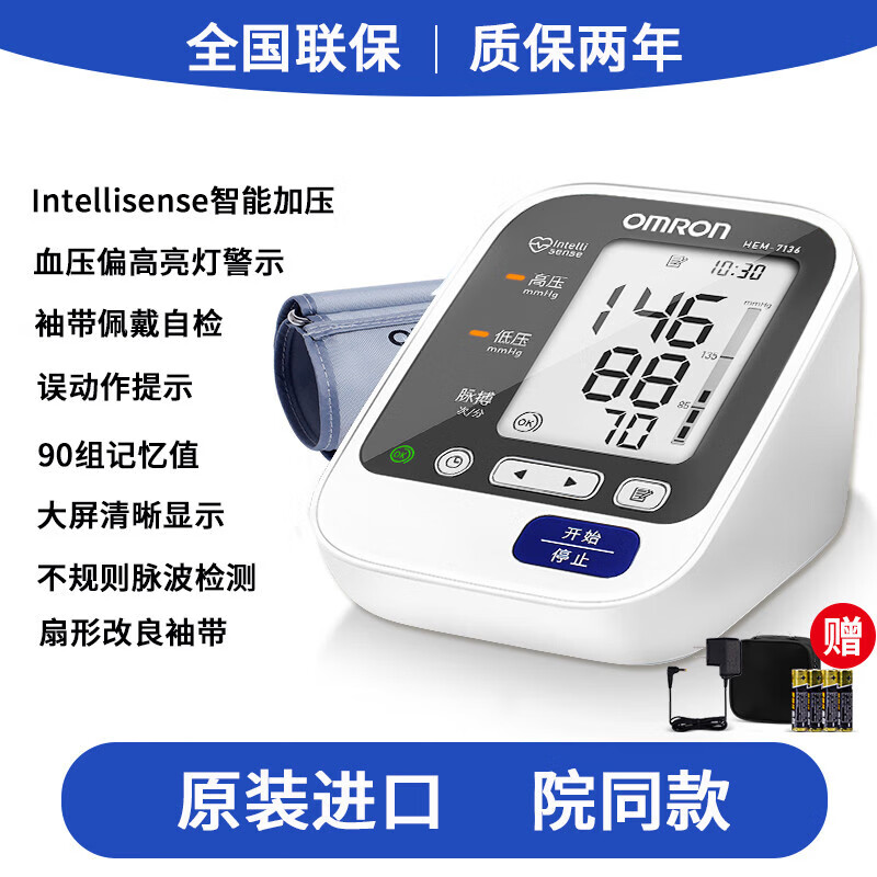 欧姆龙电子血压计7136血压测量仪家用高精准量机yl 欧姆龙7136标准款