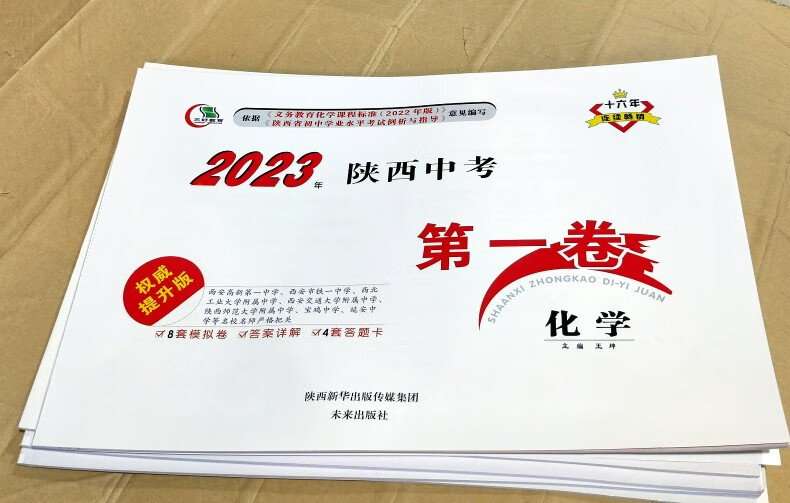 2023三好教育陕西模拟题预测卷 语数英