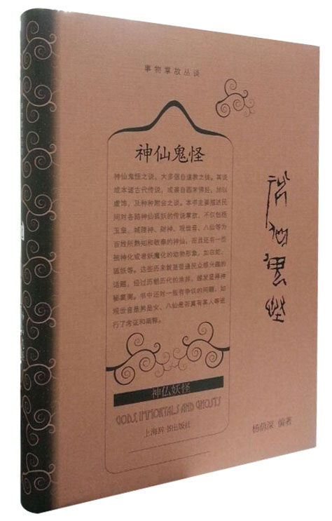 神仙鬼怪【精选】