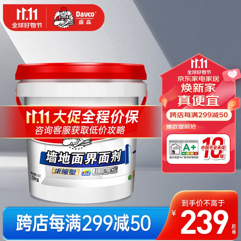 德高(Davco)德高界面剂墙地面处理剂 环保墙固界面剂混凝土界面处理剂5Kg/桶高性价比高么?