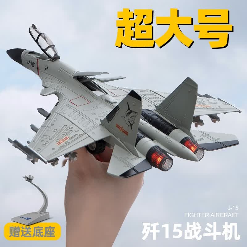 卡威（KIV）超大号模型隐形战斗机飞机玩具儿童玩具合金航模军事摆件礼物 【超大号】歼-15战斗机 灰使用感如何?