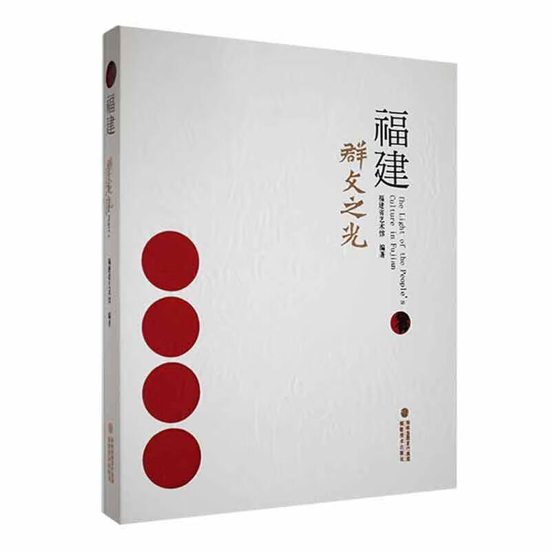 福建群文之光::文化 图书